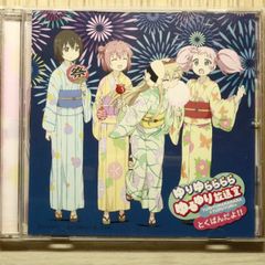 국내반 CD애니메이션 CD/■ 라디오 CD 유리유라라라유루유리 방송실과 구반이야!! [OBC170801/4562350462380]P50471