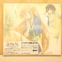 2026年最新】コードギアス 反逆のルルーシュ Sound Episode 1(中古品