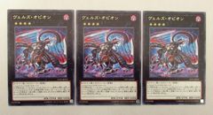 遊戯王 ヴェルズ・オピオン ヴェルズオピオン 字レア 3枚セット - メルカリ