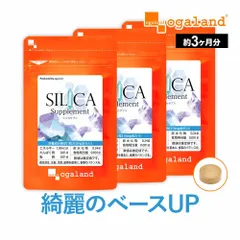 【オーガランド公式】シリカサプリ（3個セット・約3ヶ月分）のサムネイル
