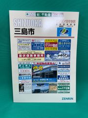 ゼンリン住宅地図 三島市【2024年3月出版】