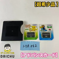 ◇トYA052【超希少品】Nintendo アドバンスカード ポケットモンスター ピカチュウのなつやすみ ゲームボーイアドバンス専用カートリッジ アドバンスムービー AM専用カード GBA 任天堂 ニンテンドー ポケモン レトロ アニメ ムービー