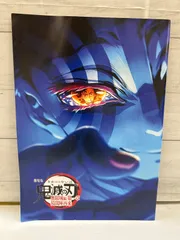 【K5-46】◎ 劇場版鬼滅の刃無限城編第一章猗窩座再来　パンフレット　中古