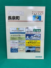 ゼンリン住宅地図 長泉町(静岡県)【2024年3月出版】