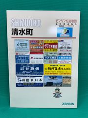 ゼンリン住宅地図 清水町(静岡県)【2024年3月出版】