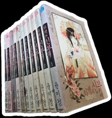 下バッグの 花嫁 ユン・ミギョン 1 12 < 9 巻なし > 時代劇風 レトロコミック 純情漫画