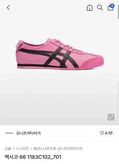 オニツカタイカー マヒコ州 66 ピンク 250