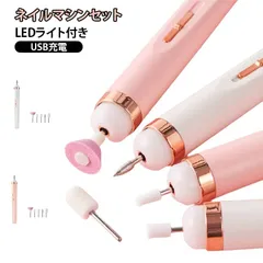 ビット5種類セット セルフネイル 家庭用 USB充電 ネイルマシン ネイルオフ 持ち運び 爪削り 角質ケア ネイルツール 電動 ネイルケア 初心者 小型 コンパクト 軽量 爪磨き LEDライト付き 多#washo1703526