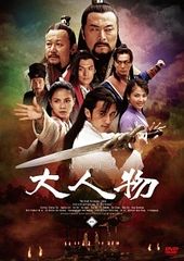 再生未確認】流星剣侠伝 大人物 DVD-BOX 武侠ドラマ - メルカリ