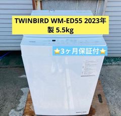 3h59. TWINBIRD 5.5kg 洗濯機 WM-ED55 2023年製 - メルカリ