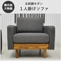 【現品限り】【新生活・模様替え】1人掛けソファ 1P ファブリック グレー  北欧調モダン シングルソファ  アウトレット 送料無料(一部除) 221221-フリート1p　CRASHGATE　クラッシュゲートのサムネイル