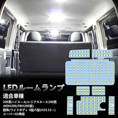 【迅速に発送】OPPLIGHT ハイエース LED ルームランプ トヨタ ハイエース200系 4型/5型/6型/7型/8型 スーパーGL用 ホワイト 室内灯 専用設計 爆光 カスタムパーツ 200系ハイエース / レジアスエース200系(KDH200/TRH2