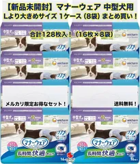 【新品1ケース】マナーウェア 長時間快適オムツ 中型犬用 128枚（16枚×8袋）のサムネイル