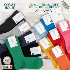 [Mサイズ] rasox ラソックス 後継ブランド 靴下 ソックス ベーシック コンフィハウス コンフィーハウス COMFY HOUSE 定番 メンズ レディース