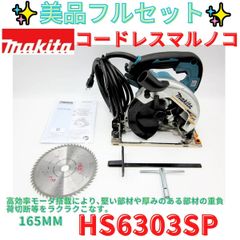 マキタ 165㎜ 厚切込み HS6301spB - メルカリ