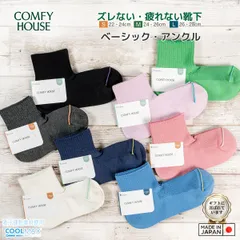 [Sサイズ] rasox ラソックス 後継ブランド 靴下 ソックス ベーシック アンクル コンフィハウス コンフィーハウス COMFY HOUSE 定番 メンズ レディースのサムネイル
