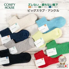 [Lサイズ] rasox ラソックス 後継ブランド 靴下 ソックス ビッグスラブアンクル コンフィハウス コンフィーハウス COMFY HOUSE 定番 メンズ レディースのサムネイル