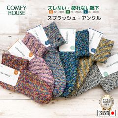 [Lサイズ] rasox ラソックス 後継ブランド 靴下 ソックス スプラッシュアンクル コンフィハウス コンフィーハウス COMFY HOUSE 定番 メンズ レディース