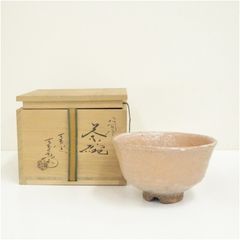 萩茶碗 林 紅陽 大徳寺一甫花押 箱書き「好日」共箱 - メルカリ