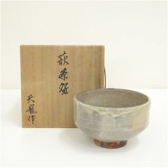 備前焼　森岡　宏　茶碗 備前焼 森岡宏 緋襷 茶碗 (付属品：共箱、栞、共布) 茶道具 抹茶碗