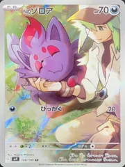 Nのゾロア (AR) {108/100} [SV9/バトルパートナーズ] [SV] 1枚