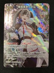 【美品】UR 儒烏風亭らでん パラレル キュリアスユニバース ホロライブカードゲーム UR 儒烏風亭らでん パラレル キュリアス