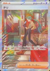 チリ (SAR) {088/062} [SV3a/レイジングサーフ] [SV] 1枚