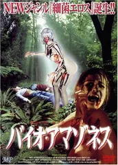 2026年最新】アマゾネス DVDの人気アイテム - メルカリ