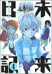2026年最新】未来日記 特典の人気アイテム - メルカリ