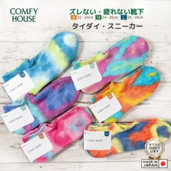 [Lサイズ] rasox ラソックス 後継ブランド 靴下 ソックス タイダイスニーカー タイダイロウ コンフィハウス コンフィーハウス COMFY HOUSE 定番 メンズ レディースのサムネイル