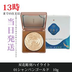 新品】花西子 双蓮彫刻 ハイライト 2色セット - メルカリ