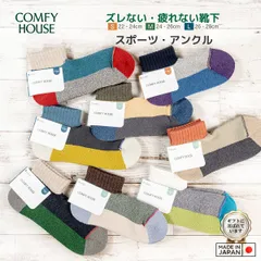 [Mサイズ] rasox ラソックス 後継ブランド 靴下 ソックス スポーツアンクル スポーツロウ コンフィハウス コンフィーハウス COMFY HOUSE 定番 メンズ レディースのサムネイル