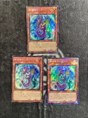 遊戯王　輪廻竜サンサーラ　コレクターズ3枚セット