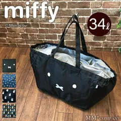 【新品】ミッフィー レジかごバッグ 保冷 miffy エコバッグ 大人のキャラクター柄 たためる おしゃれな レジかごサイズのマルシェバッグ 保冷素材のレジバッグ 使わないときはコンパクトに折りたためます。クーラーバッグ