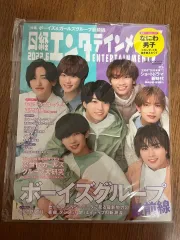 ジャニーズ なにわ男子 雑誌 週刊エンターテイメント 2022年 6月