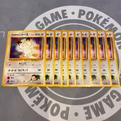 A488 ポケモンカード　旧裏　サカキのニャース　まとめ売り　10枚