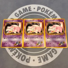 A489 ポケモンカード　旧裏　ナツメのヤドン　3枚