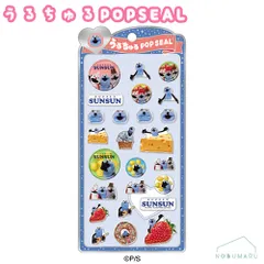 129412 うるちゅるポップシール パペットスンスン2 シール交換 シール帳 クラックス