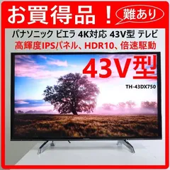 2026年最新】4kテレビ 43インチ パナソニックの人気アイテム - メルカリ