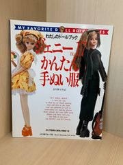 ♥ジェニー8 私のドールブック ピンクハウス大好き - メルカリ