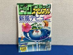 希少】【極美品】【松本いちか】ビッグコミックスペリオール 2026年2月