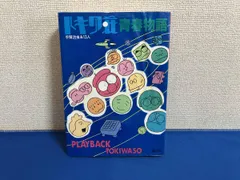 トキワ荘 青春物語  手塚治虫＆13人