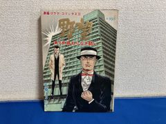 蒼き魔界の果てに 全1巻 佐藤まさあき 佐藤プロ - メルカリ