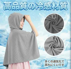 冷感ポンチョ　冷感タオル