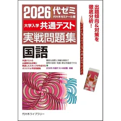 2026大学入学共通テスト実戦問題集 国語 1
