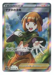 Pokemon S10D 078/067 ナタネの活気 SR