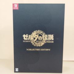 ゼルダの伝説 ティアーズ オブ ザ キングダム コレクターズ