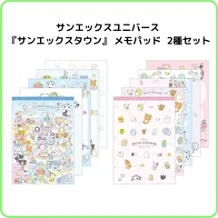 サンエックスユニバース 『サンエックスタウン』 メモパッド 2種セット サンエックス オールキャラ リラックマ すみっコぐらし にゃんにゃんにゃんこ アフロ犬 たれぱんだ メモ帳 文具