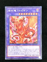 2026年最新】烙印竜アルビオンの人気アイテム - メルカリ