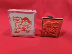 年賀スタンプ 6個セット 元旦 正月 年賀状 判子 はんこ 申 寅 卯 未 亥 平成レトロ